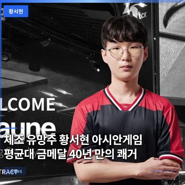 체조 유망주 황서현 아시안게임 평균대 금메달 40년 만의 쾌거