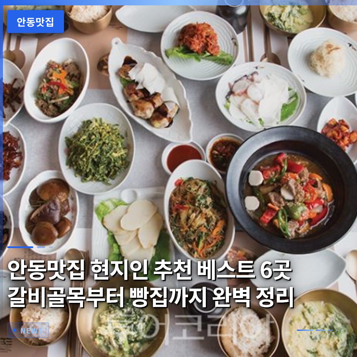 안동맛집 현지인 추천 베스트 6곳 갈비골목부터 빵집까지 완벽 정리