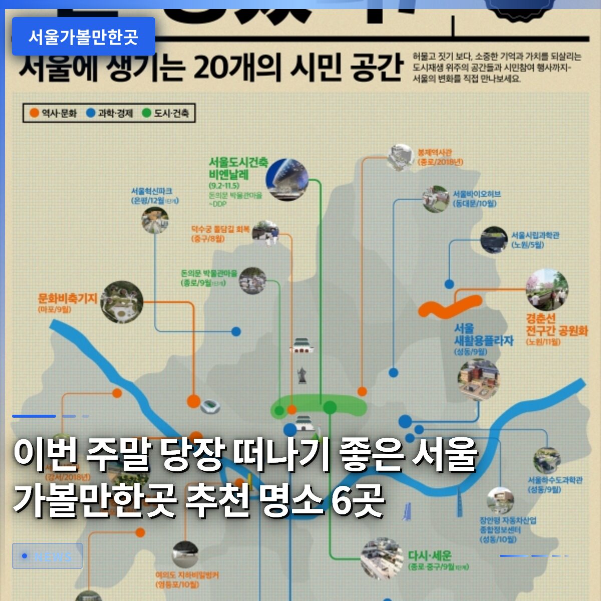 이번 주말 당장 떠나기 좋은 서울 가볼만한곳 추천 명소 6곳