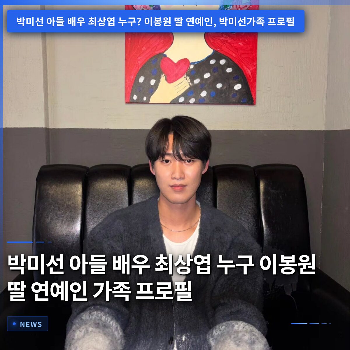 박미선 아들 배우 최상엽 누구 이봉원 딸 연예인 가족 프로필