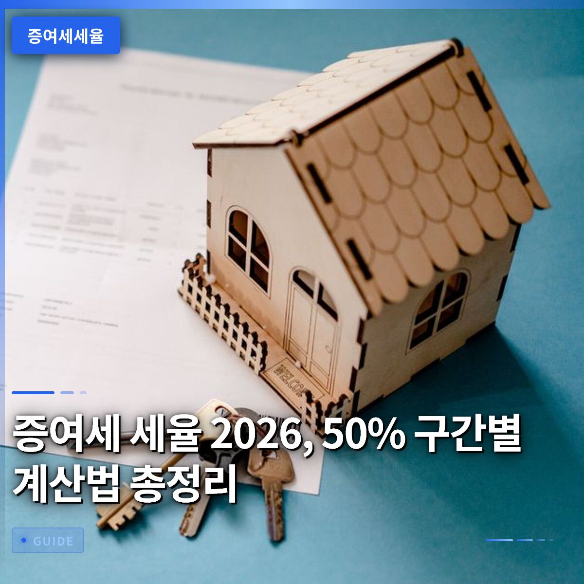 증여세 세율 2026, 50% 구간별 계산법 총정리