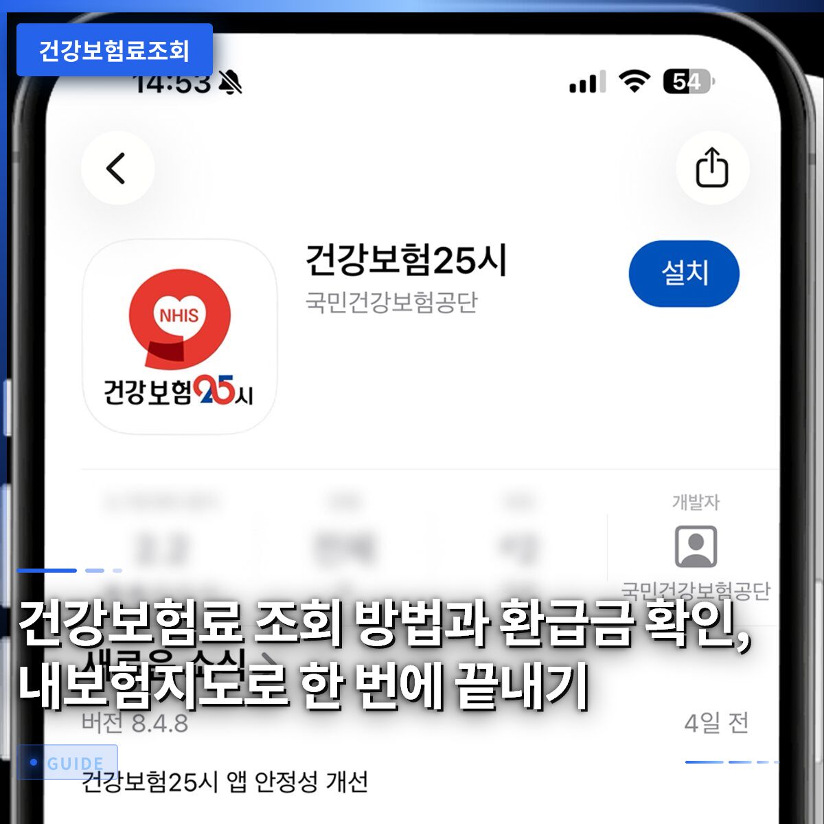 건강보험료 조회 방법과 환급금 확인, 내보험지도로 한 번에 끝내기