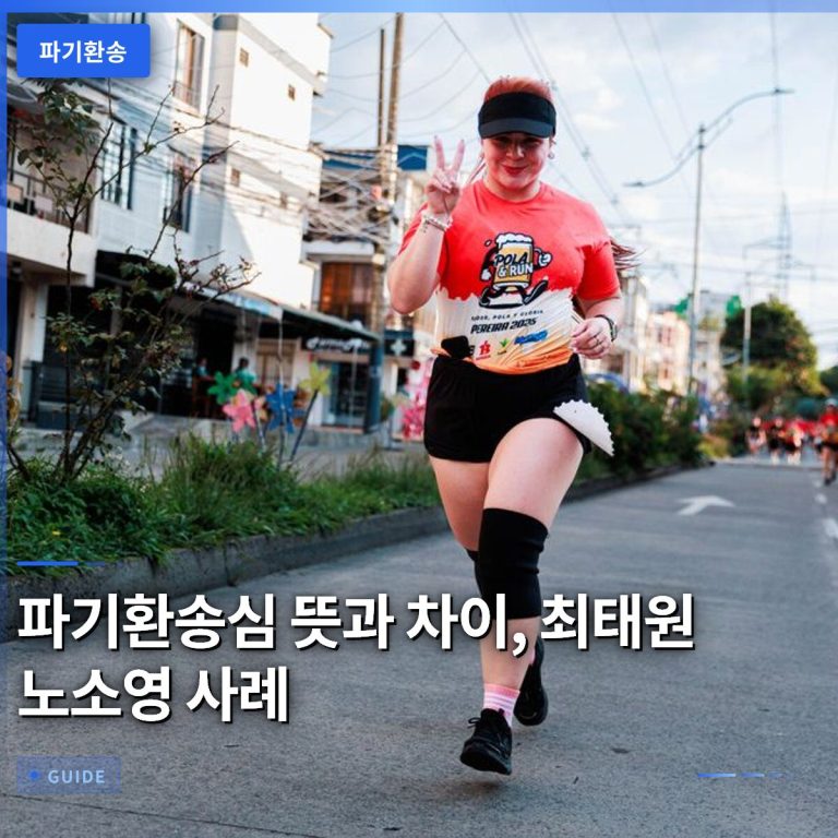파기환송심 뜻과 차이, 최태원 노소영 사례