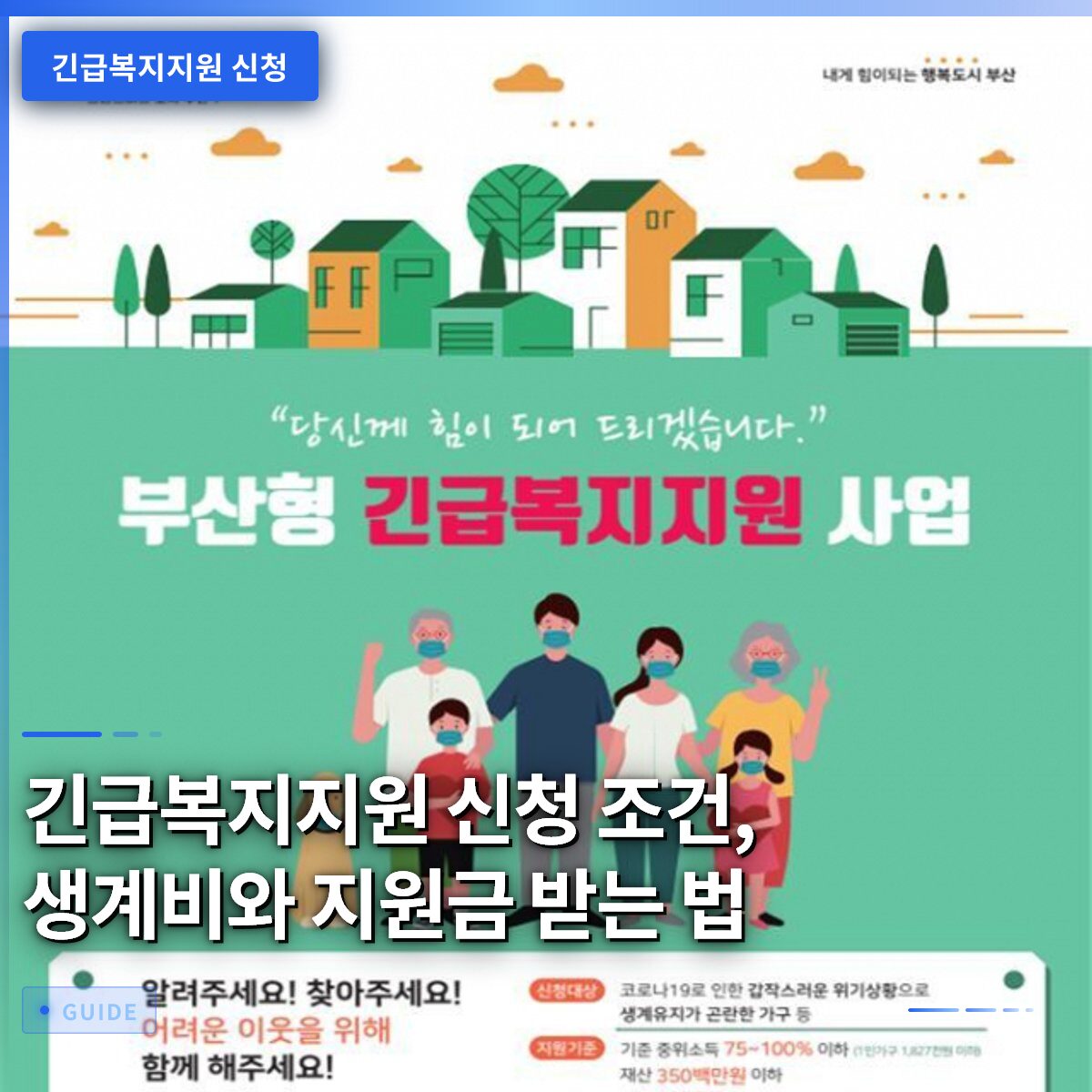 긴급복지지원 신청 조건, 생계비와 지원금 받는 법
