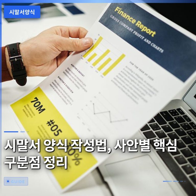 시말서 양식 작성법, 사안별 핵심 구분점 정리