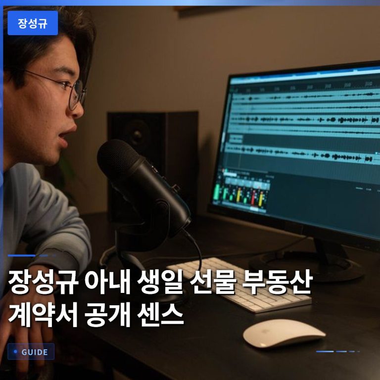 장성규 아내 생일 선물 부동산 계약서 공개 센스