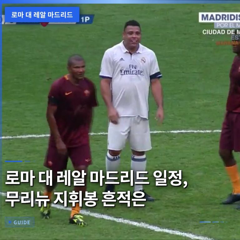 로마 대 레알 마드리드 일정, 무리뉴 지휘봉 흔적은