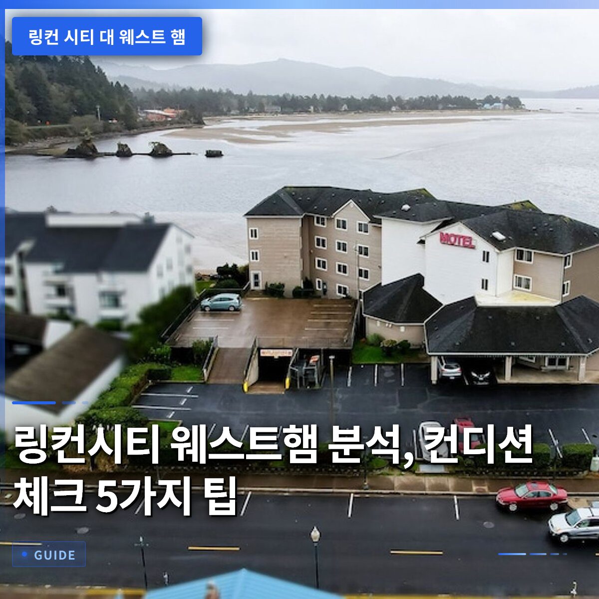 링컨시티 웨스트햄 분석, 컨디션 체크 5가지 팁