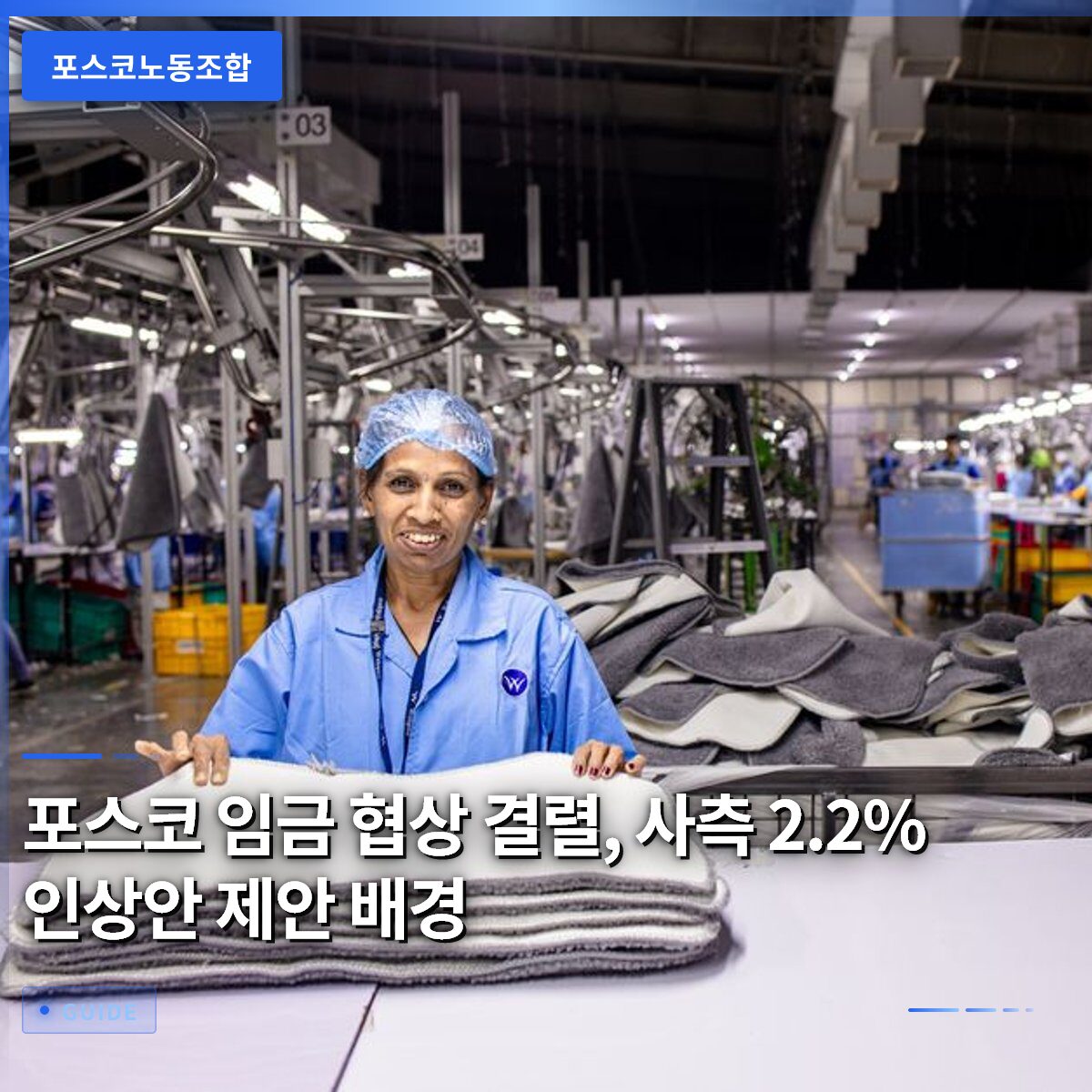 포스코 임금 협상 결렬, 사측 2.2% 인상안 제안 배경