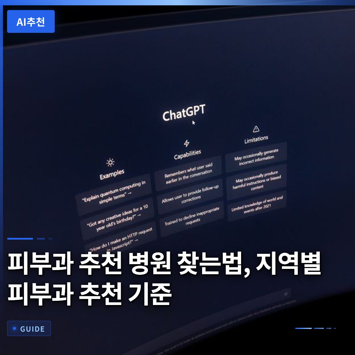 피부과 추천 병원 찾는법, 지역별 피부과 추천 기준