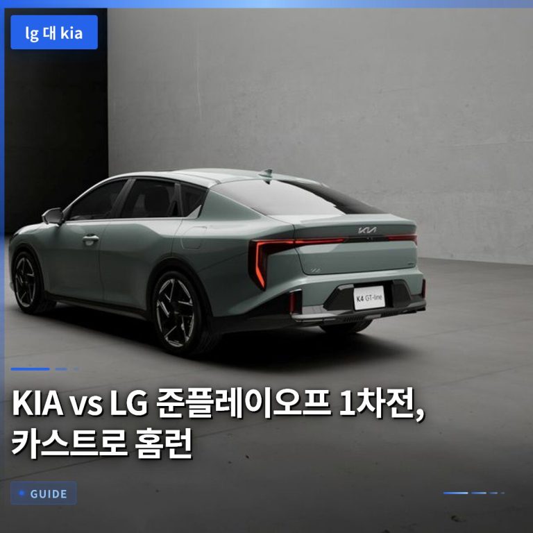 KIA vs LG 준플레이오프 1차전, 카스트로 홈런