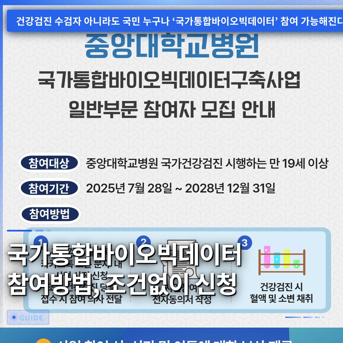 국가통합바이오빅데이터 참여방법, 조건없이 신청