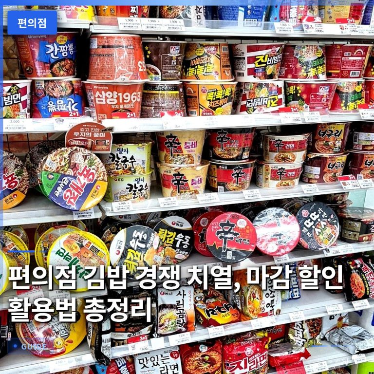 편의점 김밥 경쟁 치열, 마감 할인 활용법 총정리