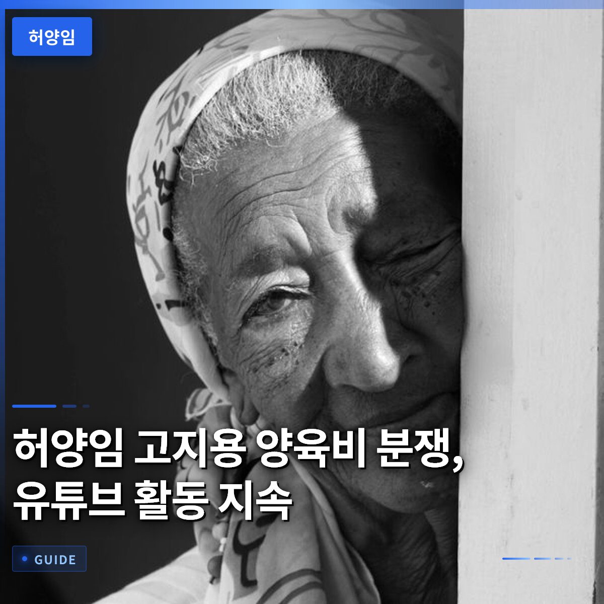 허양임 고지용 양육비 분쟁, 유튜브 활동 지속