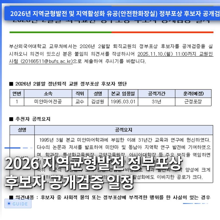 2026 지역균형발전 정부포상 후보자 공개검증 일정