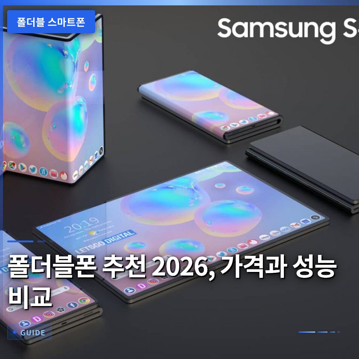 폴더블폰 추천 2026, 가격과 성능 비교