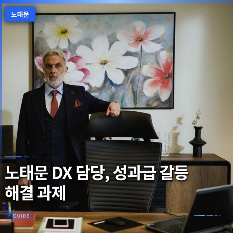 노태문 DX 담당, 성과급 갈등 해결 과제