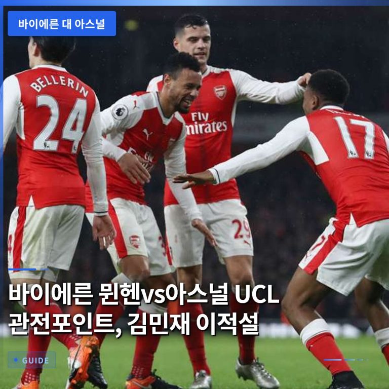 바이에른 뮌헨vs아스널 UCL 관전포인트, 김민재 이적설