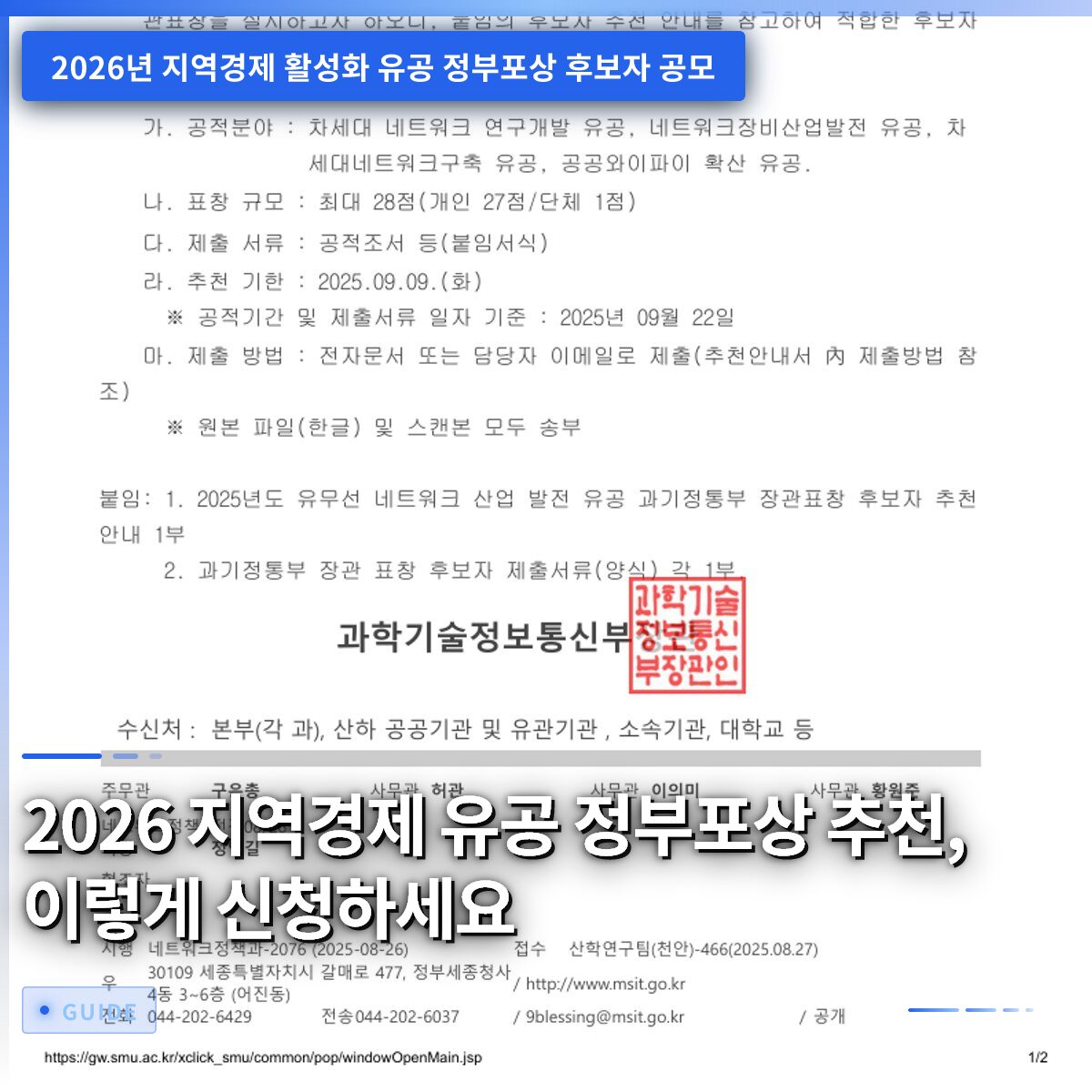 2026 지역경제 유공 정부포상 추천, 이렇게 신청하세요