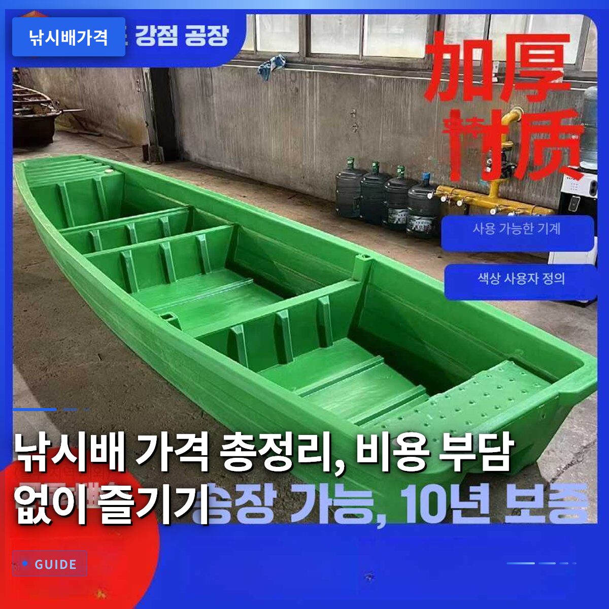 낚시배 가격 총정리, 비용 부담 없이 즐기기