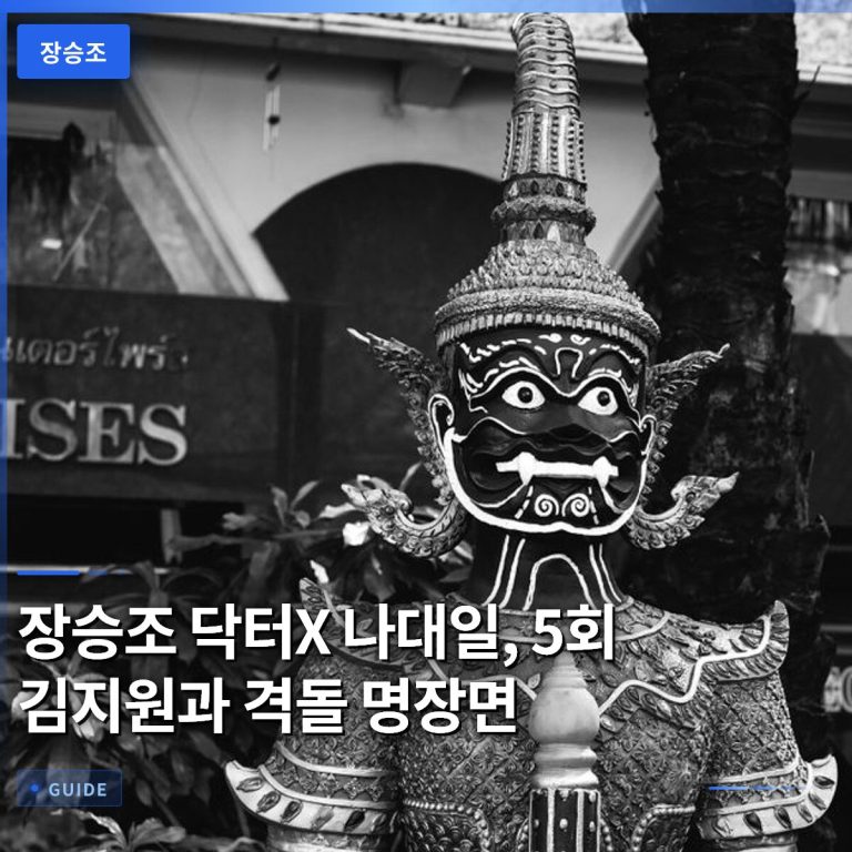 장승조 닥터X 나대일, 5회 김지원과 격돌 명장면