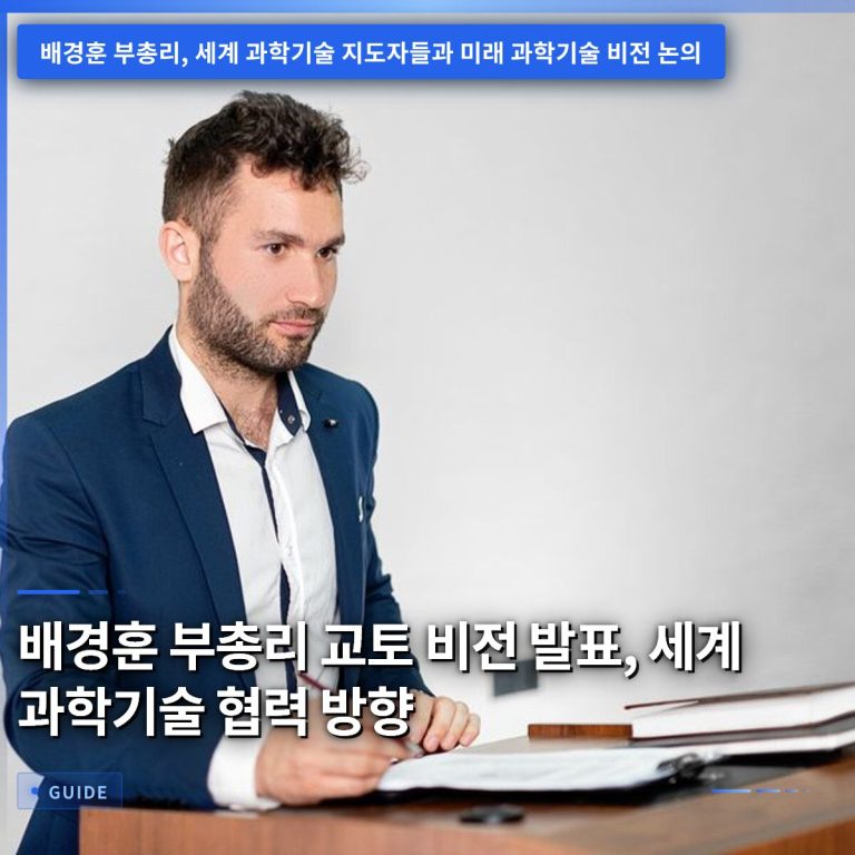 배경훈 부총리 교토 비전 발표, 세계 과학기술 협력 방향