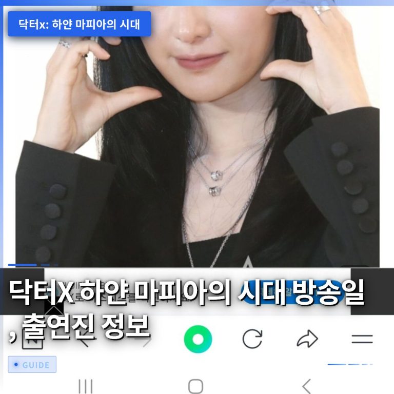 닥터X 하얀 마피아의 시대 방송일, 출연진 정보
