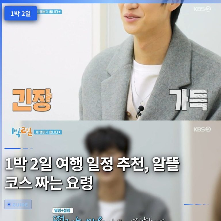 1박 2일 여행 일정 추천, 알뜰 코스 짜는 요령