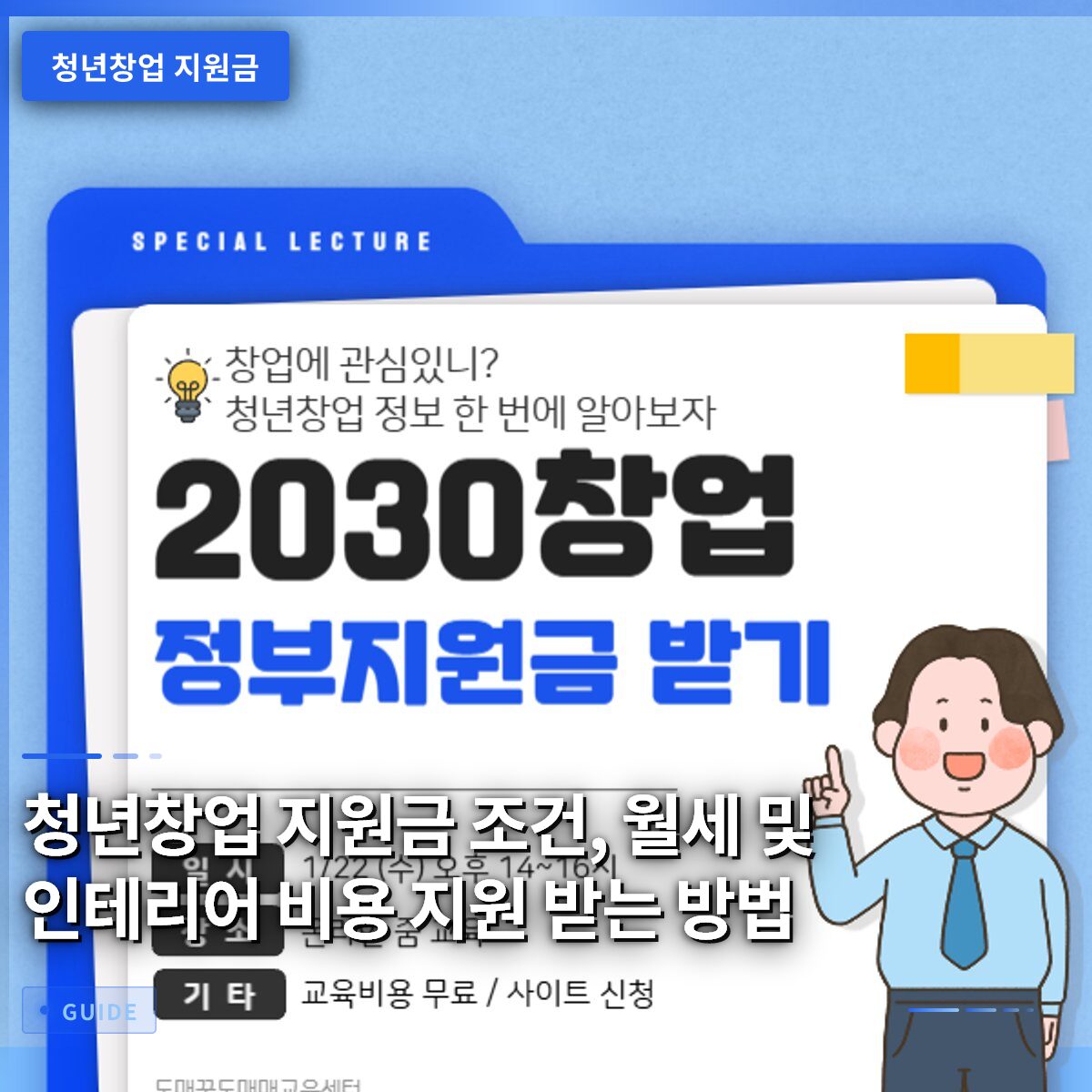 청년창업 지원금 조건, 월세 및 인테리어 비용 지원 받는 방법