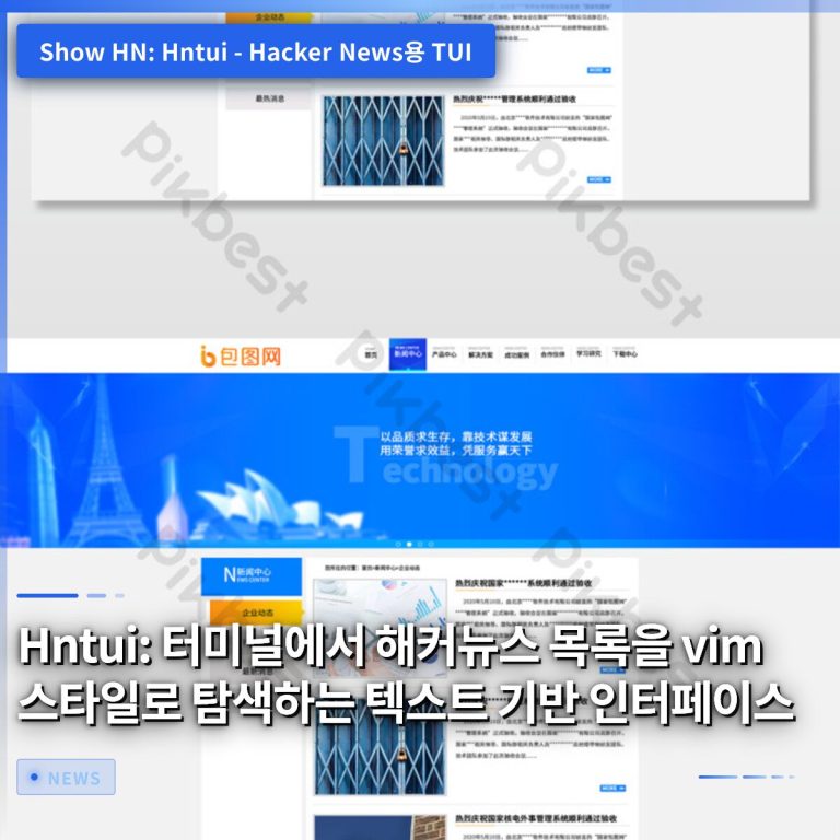 Hntui: 터미널에서 해커뉴스 목록을 vim 스타일로 탐색하는 텍스트 기반 인터페이스